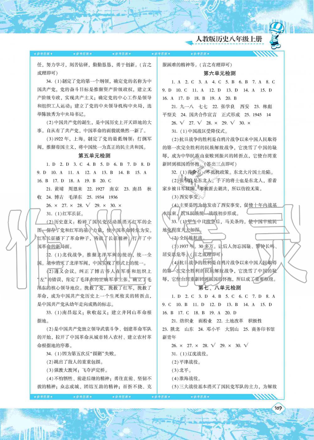 2019年同步實(shí)踐評(píng)價(jià)課程基礎(chǔ)訓(xùn)練八年級(jí)歷史上冊(cè)人教版湖南少年兒童出版社 第11頁(yè)