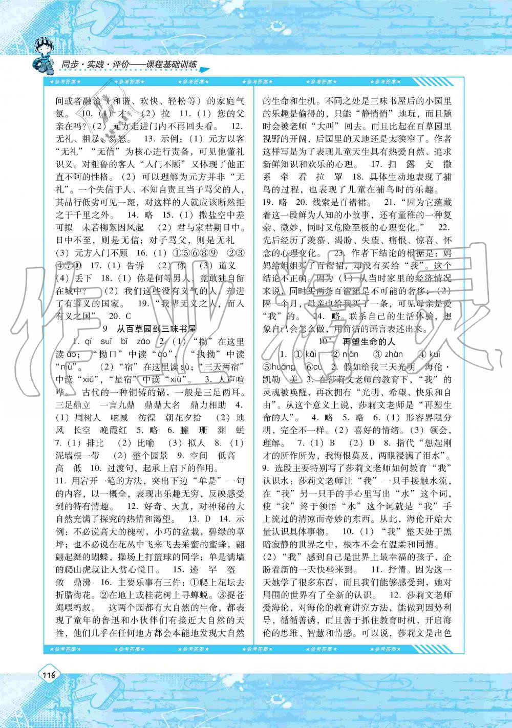 2019年課程基礎(chǔ)訓(xùn)練七年級(jí)語(yǔ)文上冊(cè)人教版湖南少年兒童出版社 第4頁(yè)