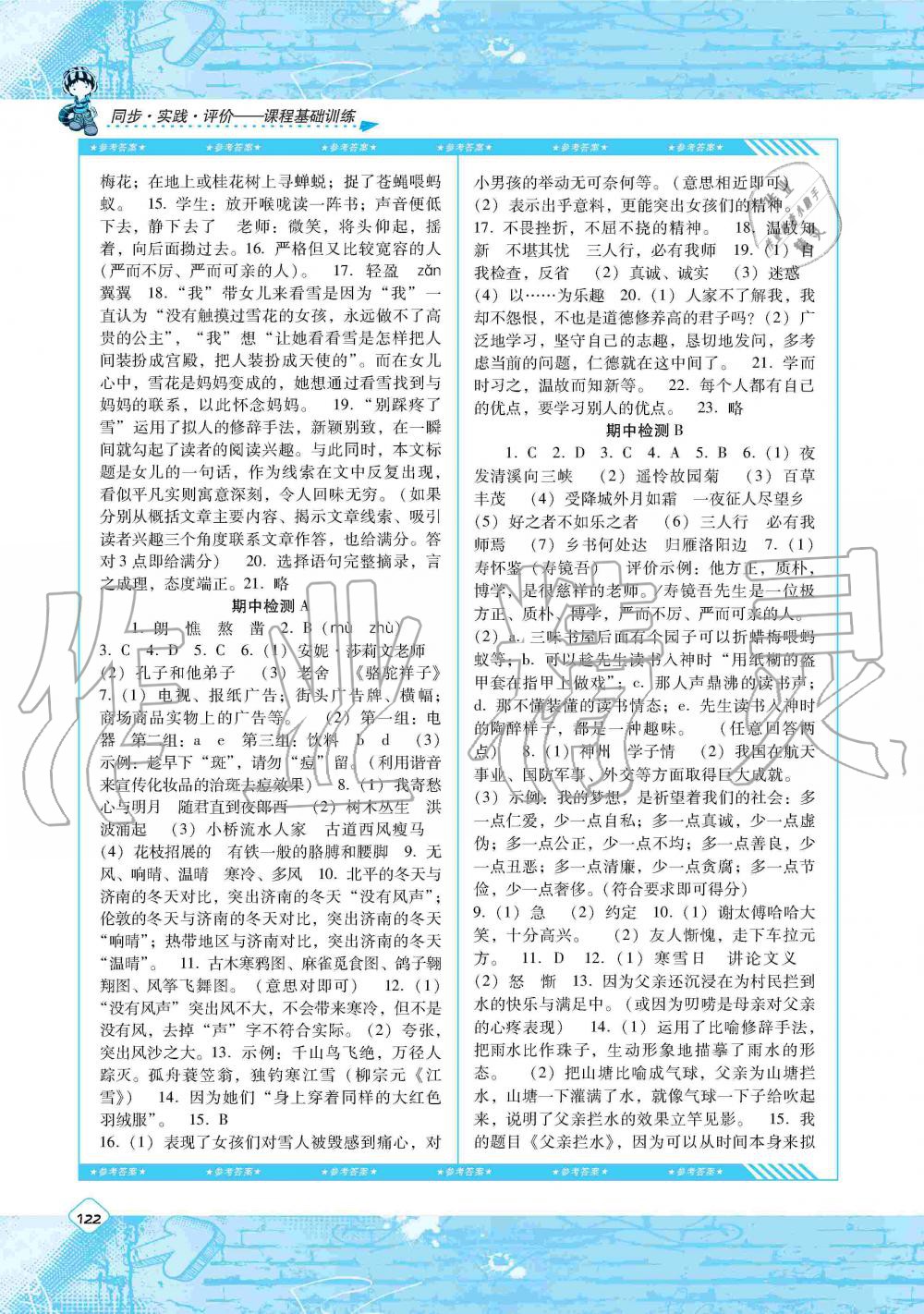 2019年課程基礎訓練七年級語文上冊人教版湖南少年兒童出版社 第10頁