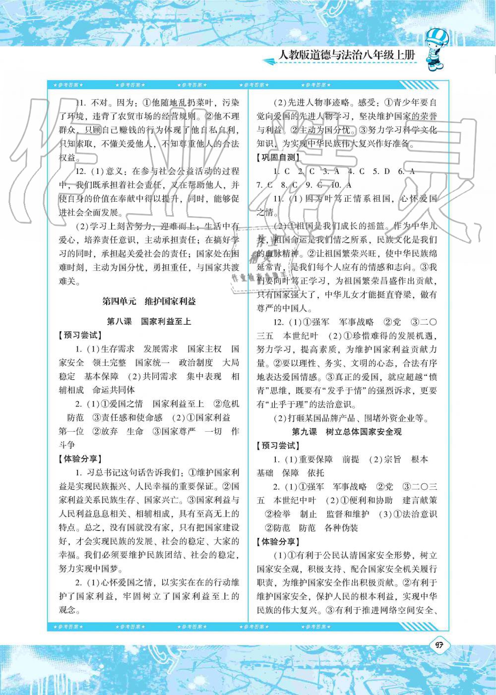 2019年同步實踐評價課程基礎(chǔ)訓練八年級道德與法治上冊人教版湖南少年兒童出版社 第5頁