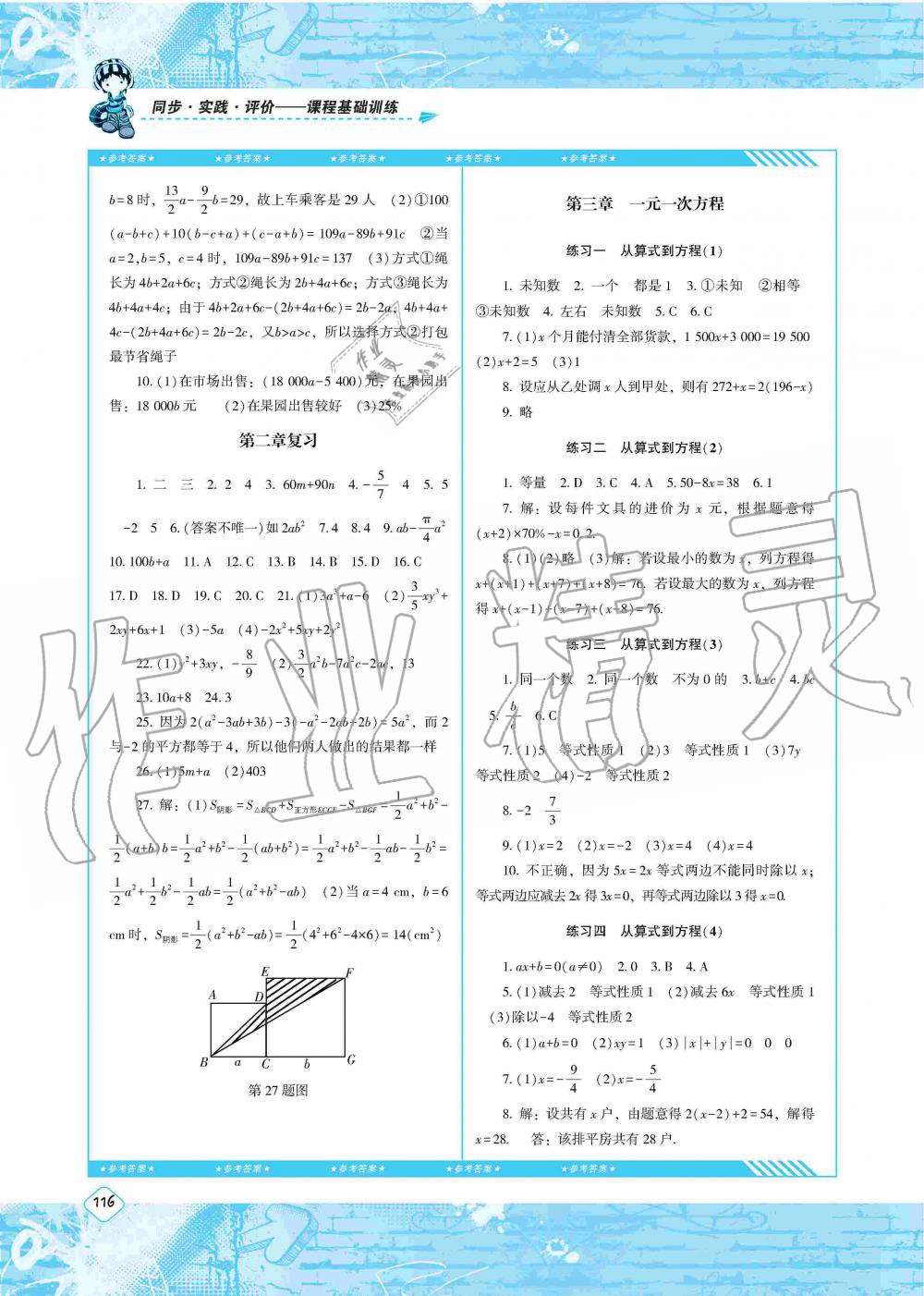 2019年课程基础训练七年级数学上册人教版湖南少年儿童出版社 第5页