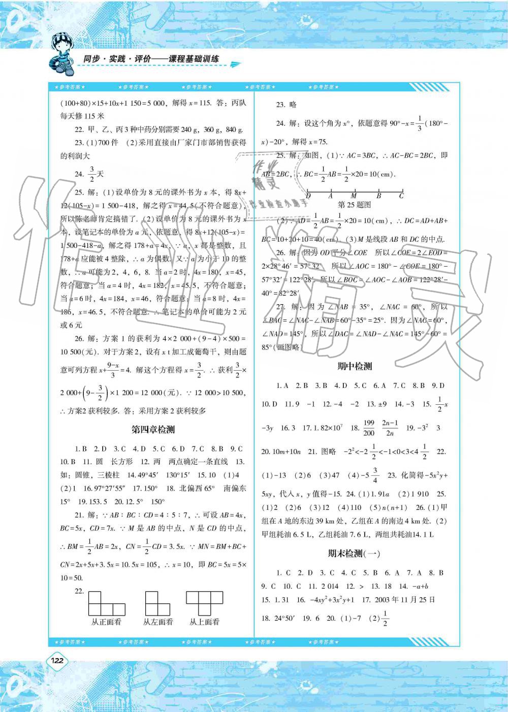 2019年课程基础训练七年级数学上册人教版湖南少年儿童出版社 第11页