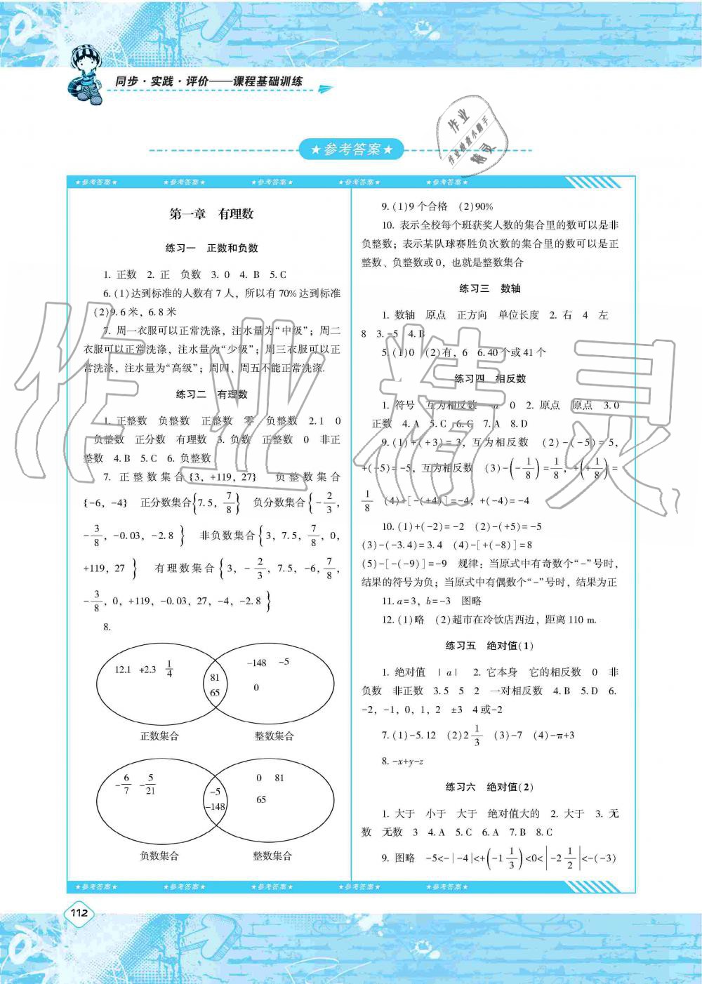 2019年課程基礎(chǔ)訓(xùn)練七年級數(shù)學(xué)上冊人教版湖南少年兒童出版社 第1頁