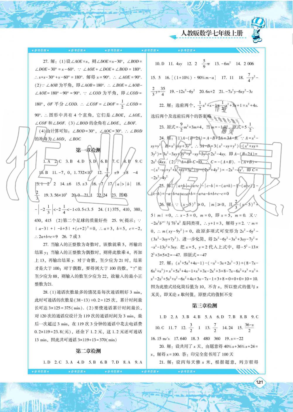 2019年課程基礎(chǔ)訓(xùn)練七年級(jí)數(shù)學(xué)上冊人教版湖南少年兒童出版社 第10頁