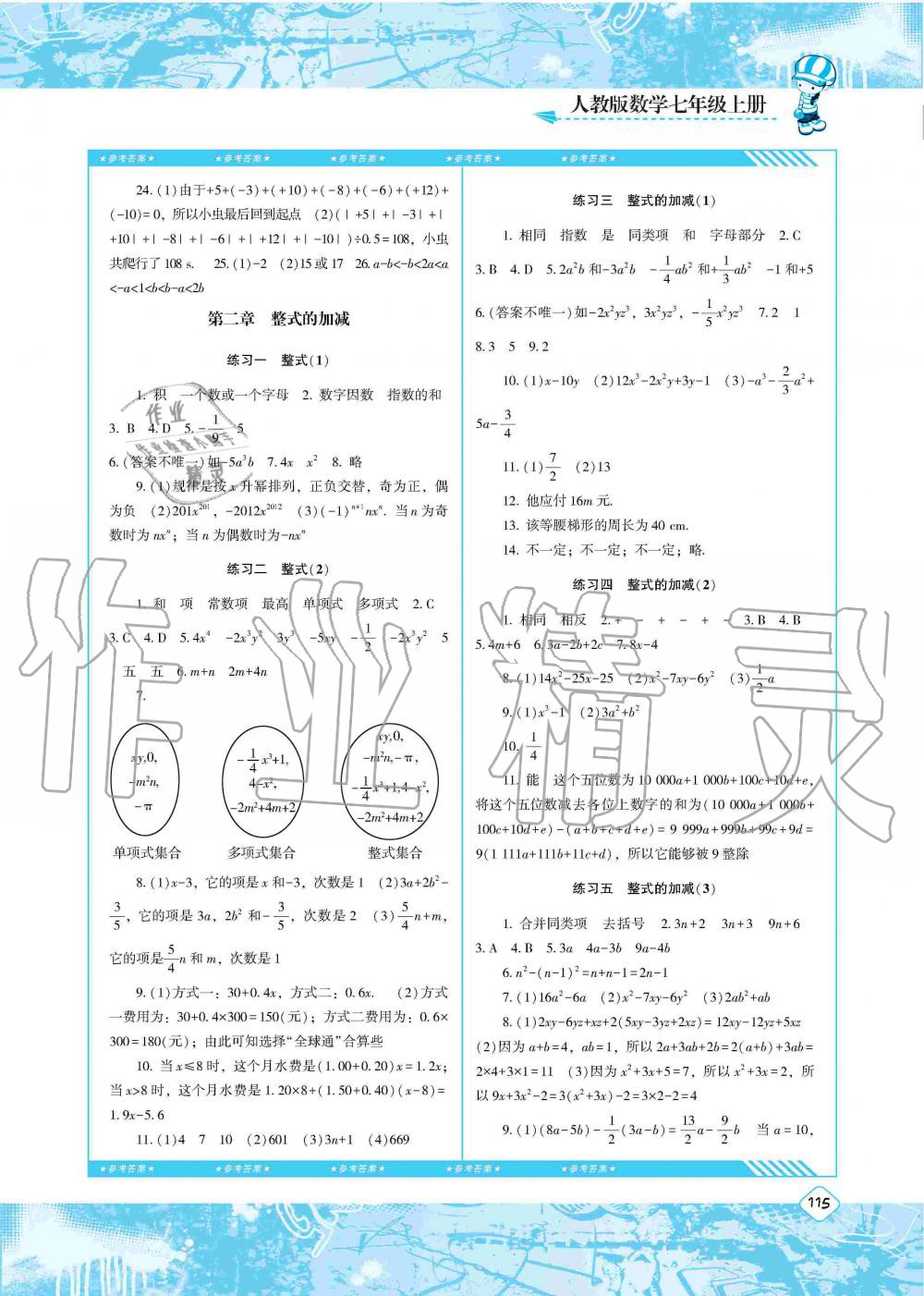 2019年课程基础训练七年级数学上册人教版湖南少年儿童出版社 第4页