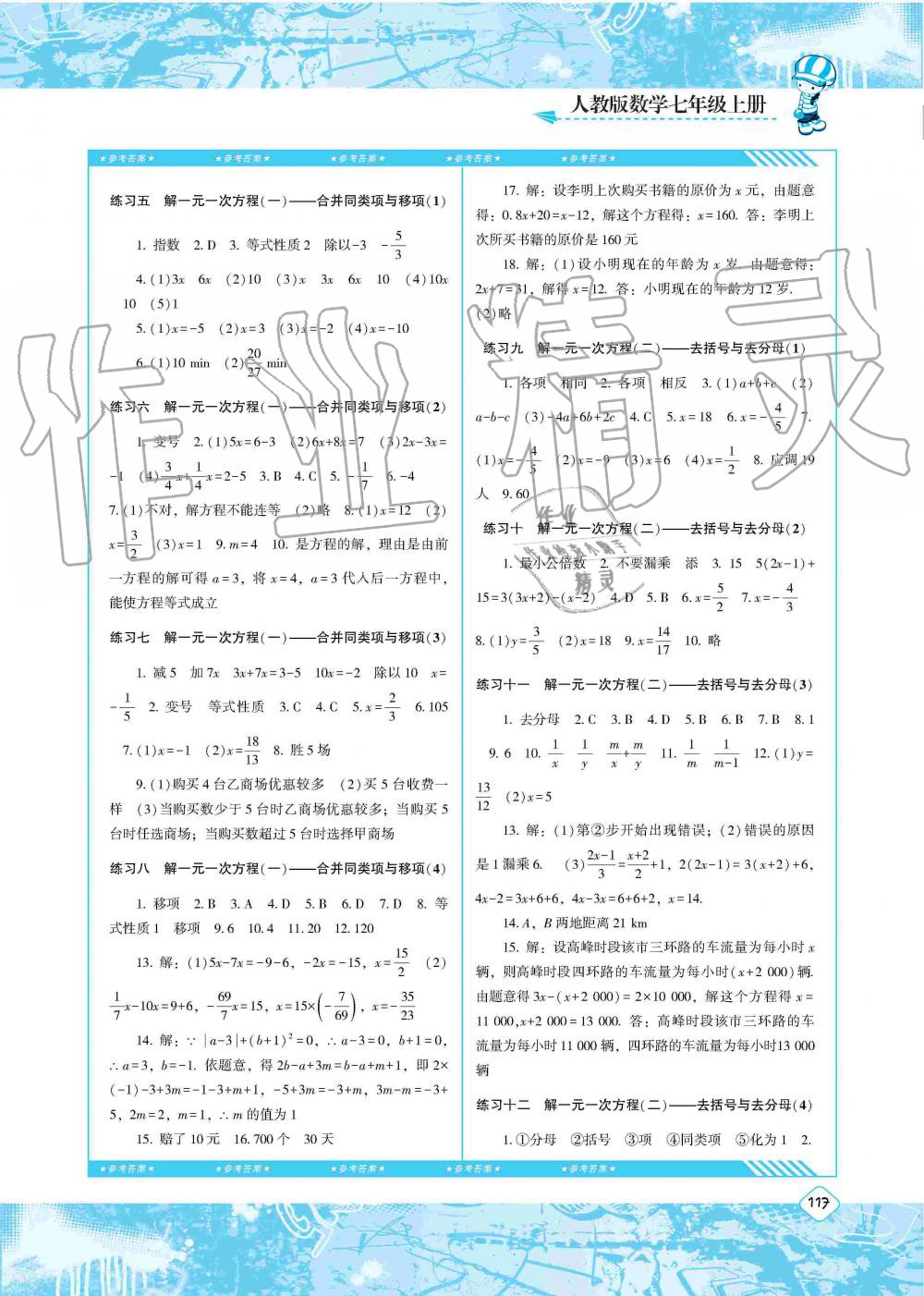 2019年課程基礎(chǔ)訓(xùn)練七年級數(shù)學(xué)上冊人教版湖南少年兒童出版社 第6頁