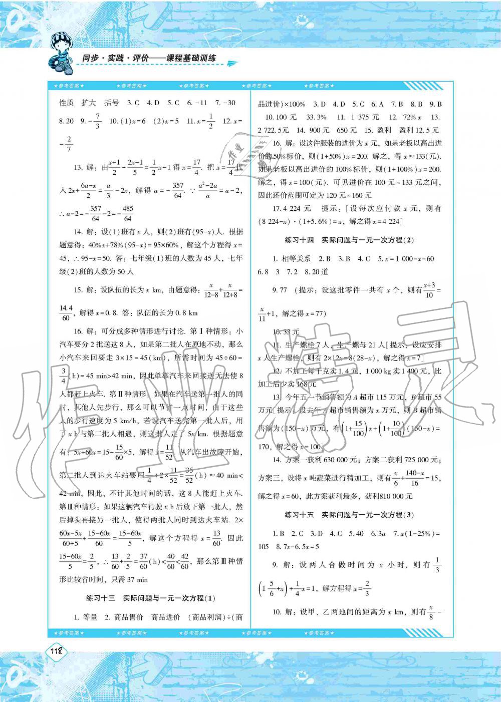 2019年课程基础训练七年级数学上册人教版湖南少年儿童出版社 第7页