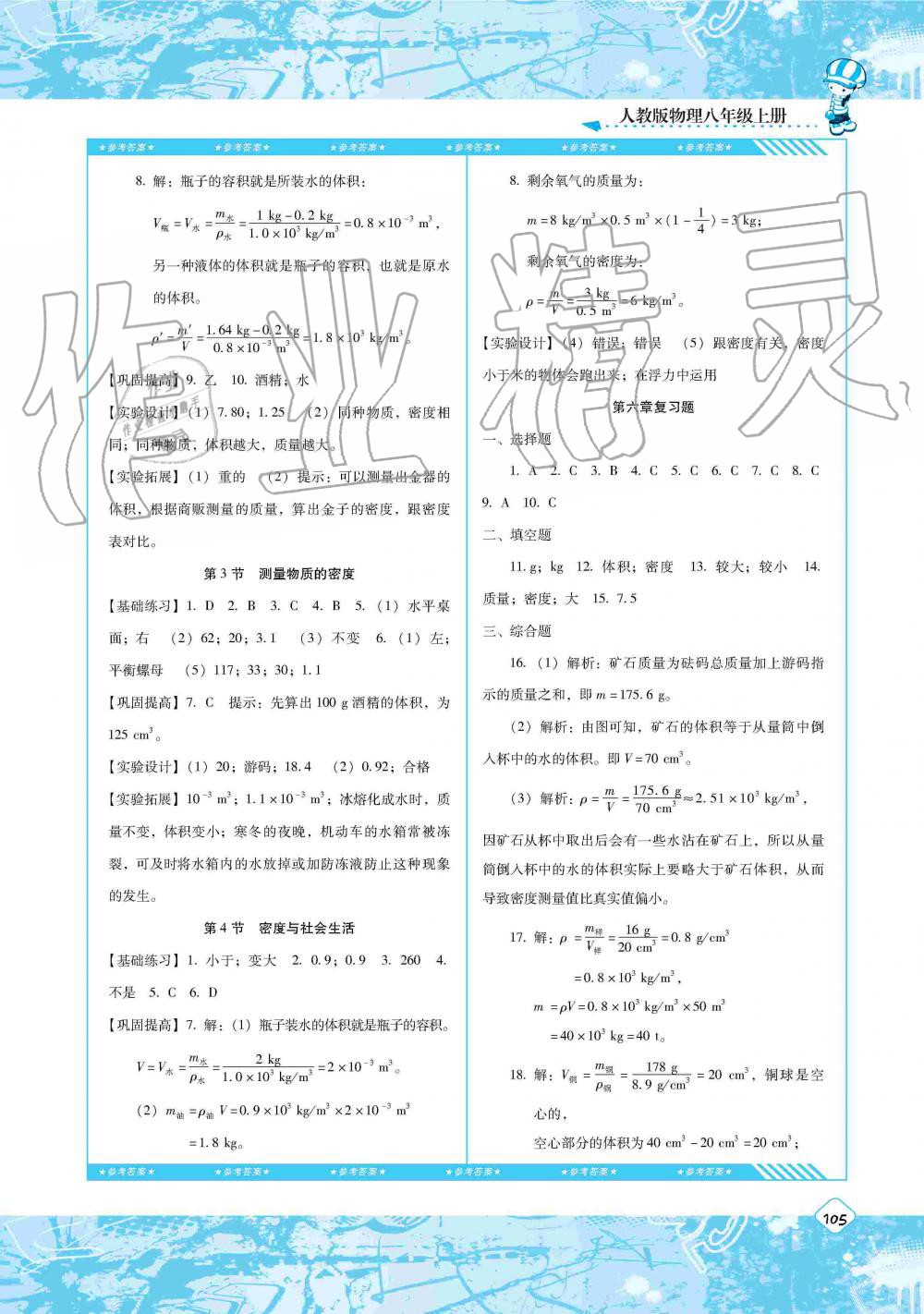 2019年課程基礎(chǔ)訓(xùn)練八年級物理上冊人教版湖南少年兒童出版社 第7頁