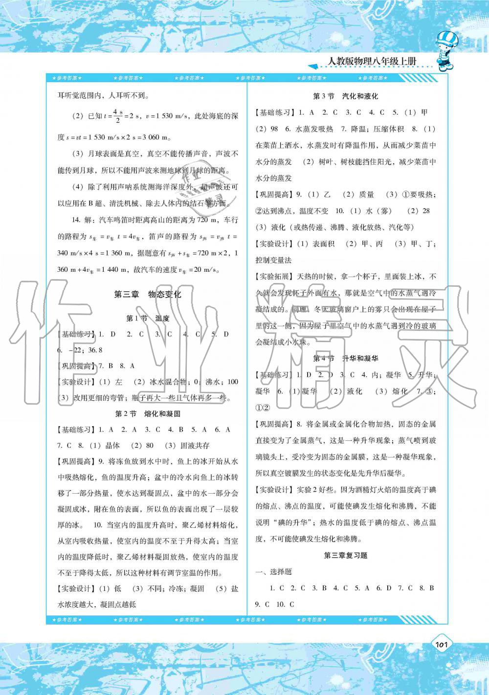 2019年課程基礎(chǔ)訓(xùn)練八年級(jí)物理上冊(cè)人教版湖南少年兒童出版社 第3頁