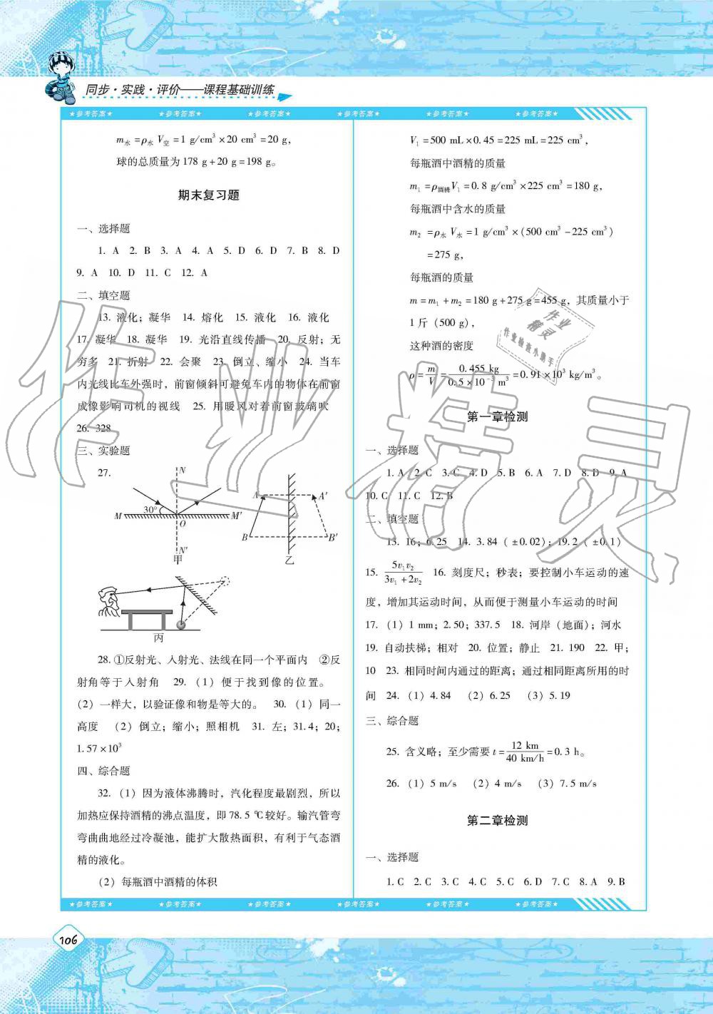 2019年課程基礎(chǔ)訓(xùn)練八年級物理上冊人教版湖南少年兒童出版社 第8頁