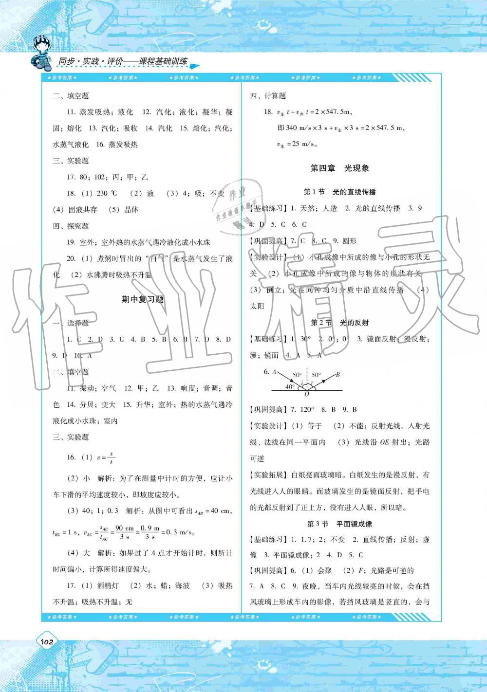 2019年課程基礎(chǔ)訓(xùn)練八年級物理上冊人教版湖南少年兒童出版社 第4頁