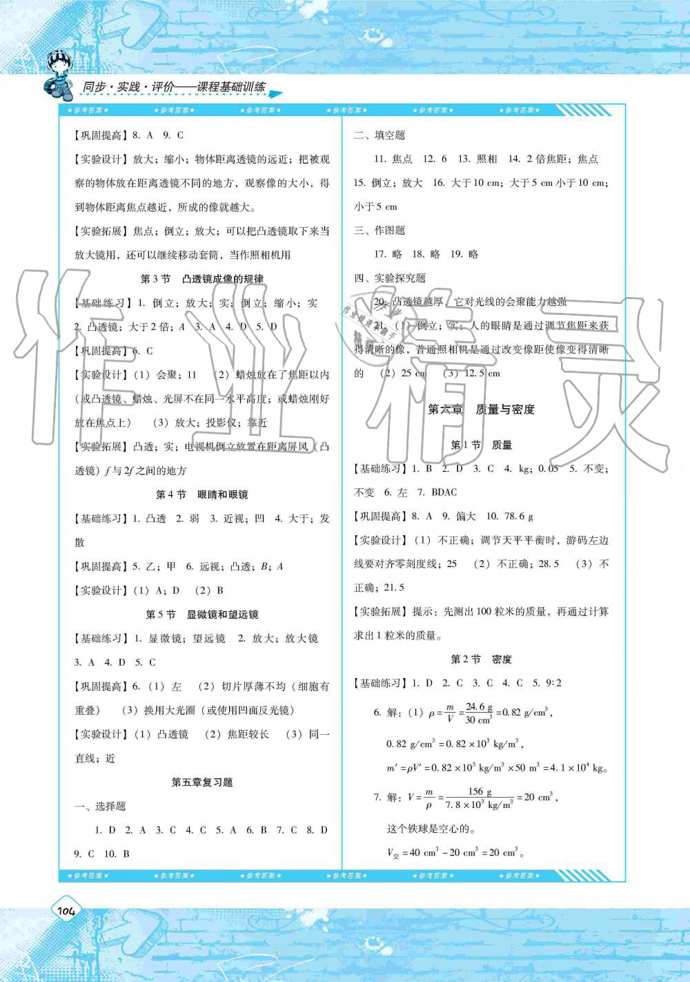 2019年課程基礎(chǔ)訓(xùn)練八年級物理上冊人教版湖南少年兒童出版社 第6頁