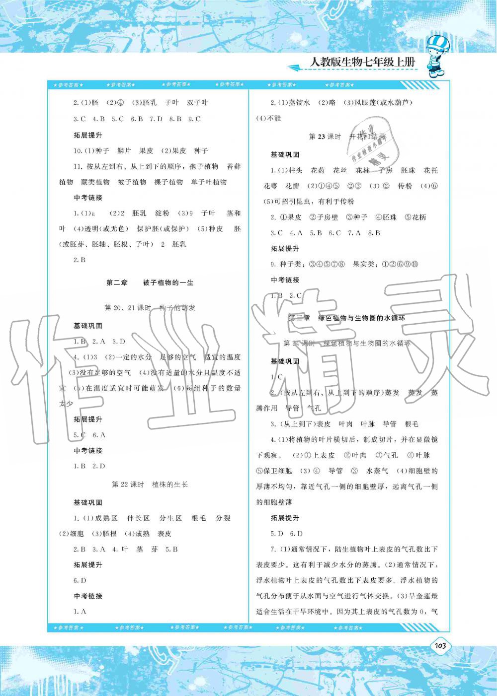 2019年課程基礎訓練七年級生物上冊湖南少年兒童出版社 第5頁