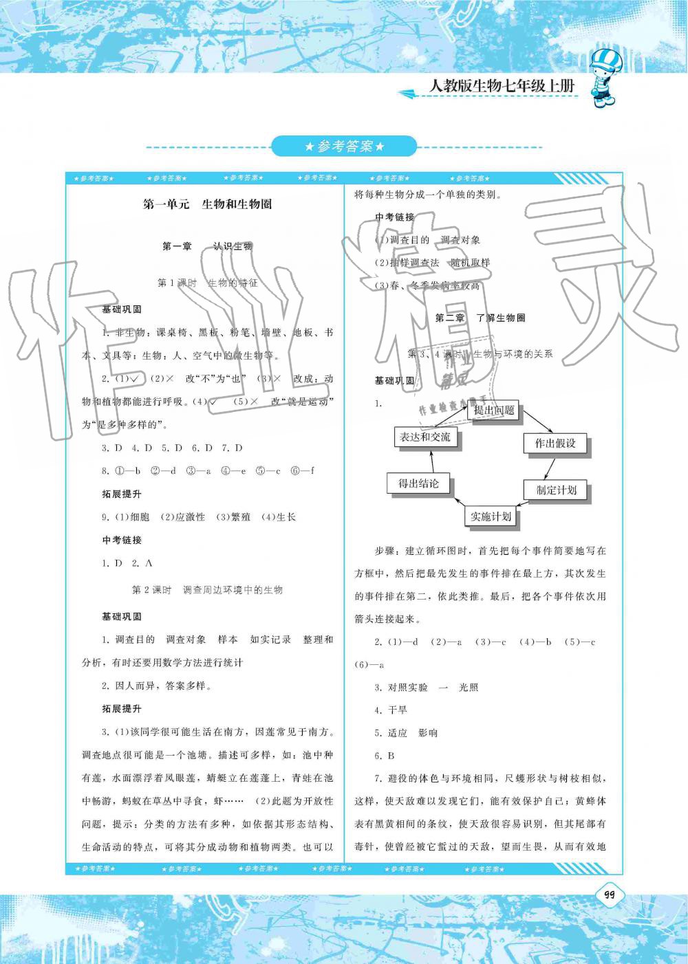 2019年課程基礎(chǔ)訓(xùn)練七年級(jí)生物上冊(cè)湖南少年兒童出版社 第1頁(yè)