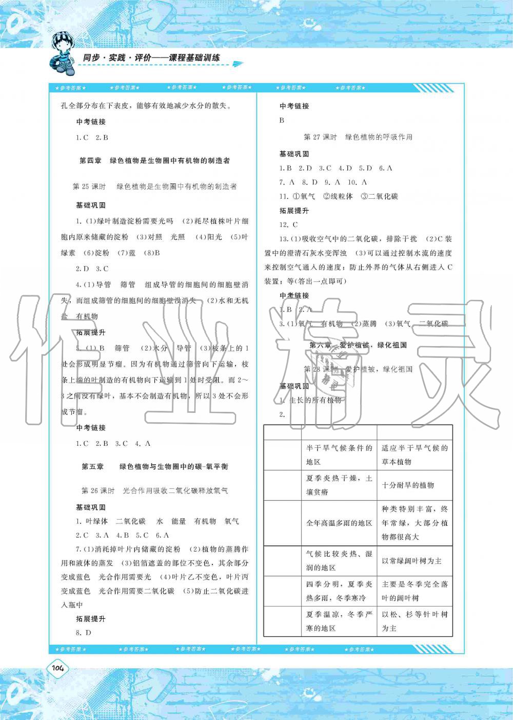 2019年課程基礎訓練七年級生物上冊湖南少年兒童出版社 第6頁