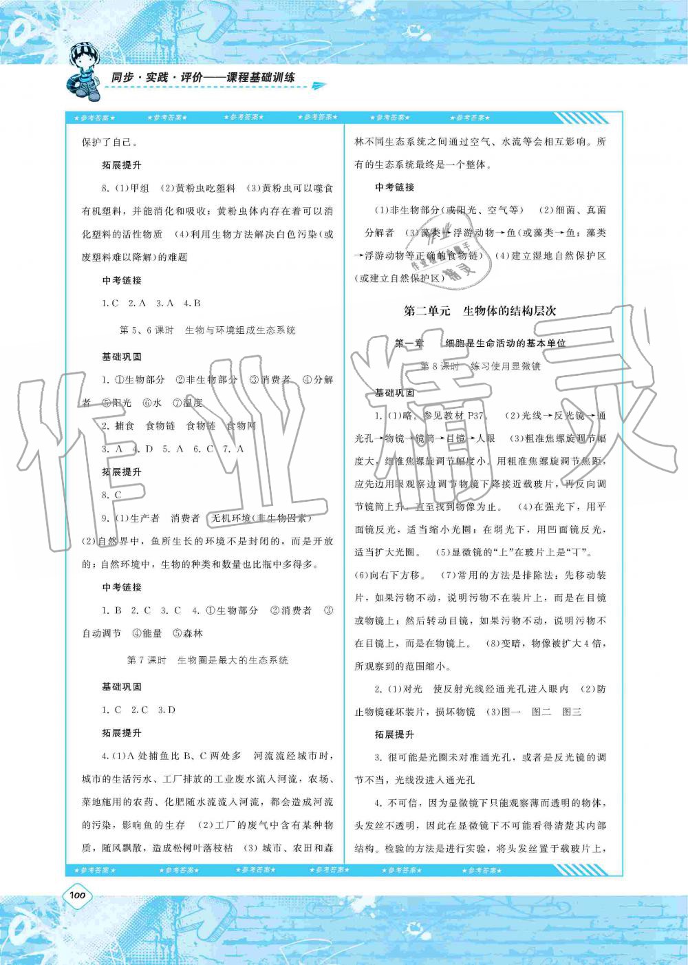 2019年課程基礎(chǔ)訓(xùn)練七年級(jí)生物上冊(cè)湖南少年兒童出版社 第2頁(yè)