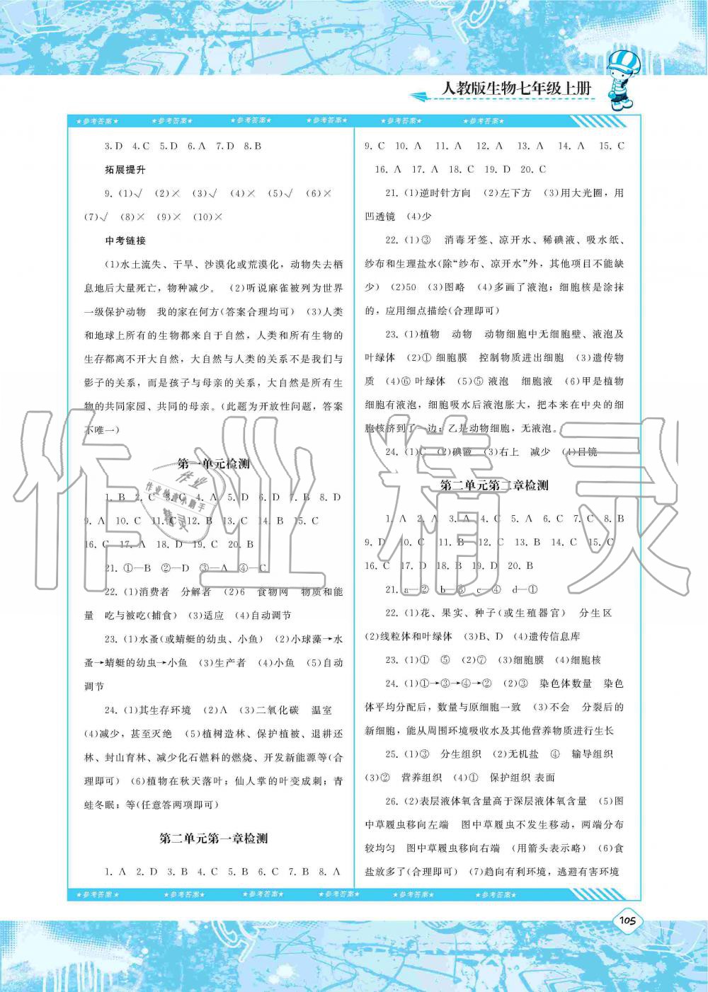 2019年課程基礎(chǔ)訓(xùn)練七年級(jí)生物上冊(cè)湖南少年兒童出版社 第7頁