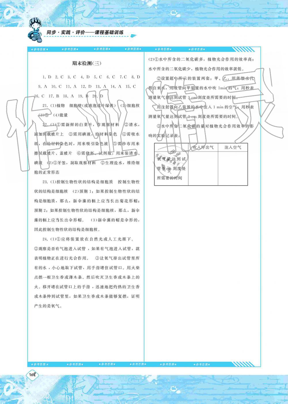 2019年课程基础训练七年级生物上册湖南少年儿童出版社 第10页