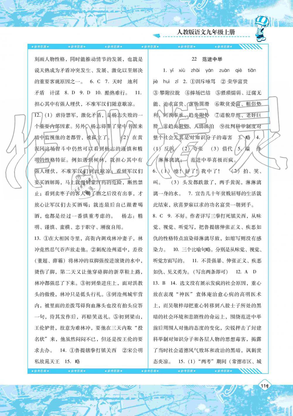 2019年課程基礎(chǔ)訓練湖南少年兒童出版社九年級語文上冊人教版 第15頁