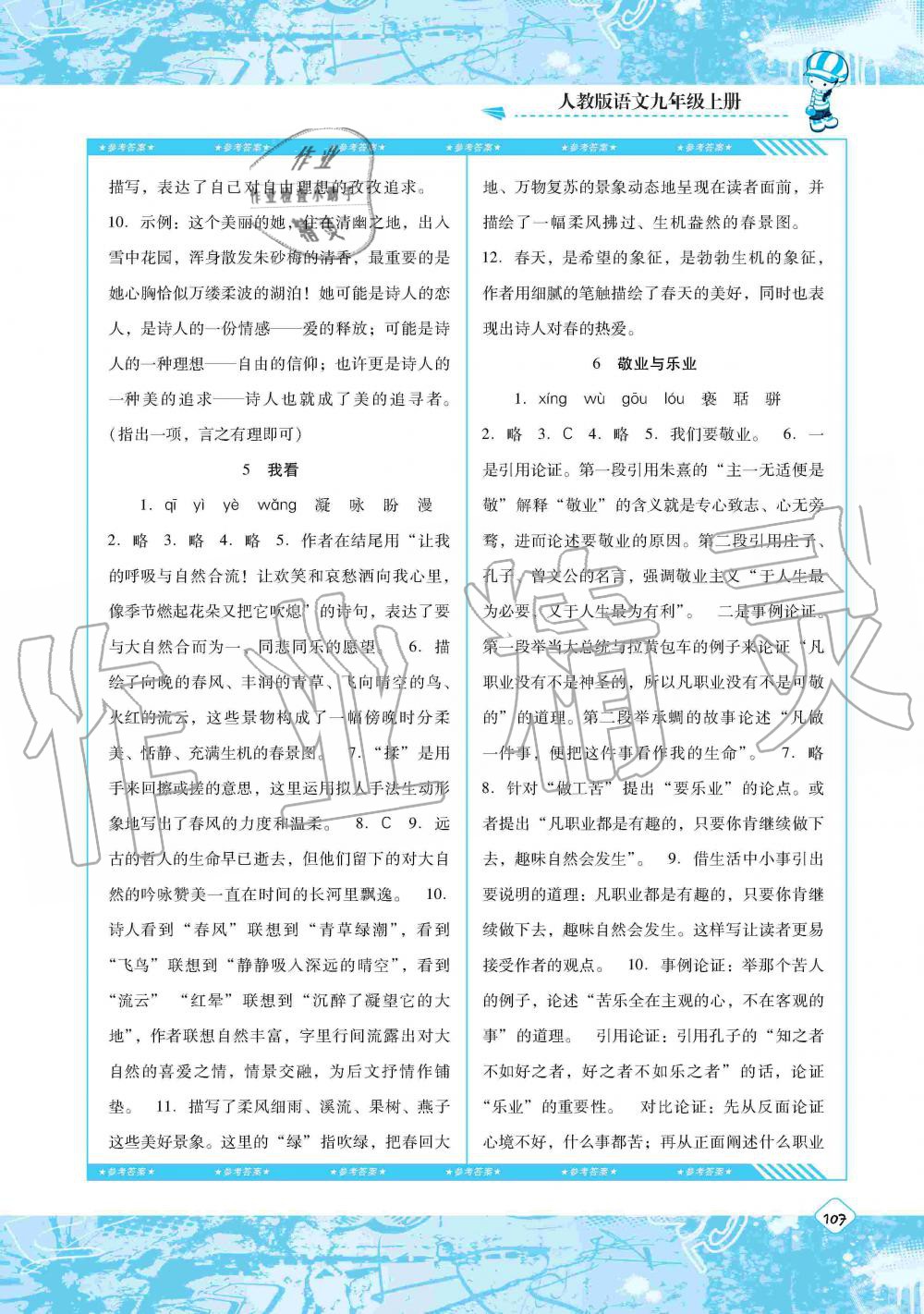 2019年課程基礎(chǔ)訓(xùn)練湖南少年兒童出版社九年級語文上冊人教版 第3頁