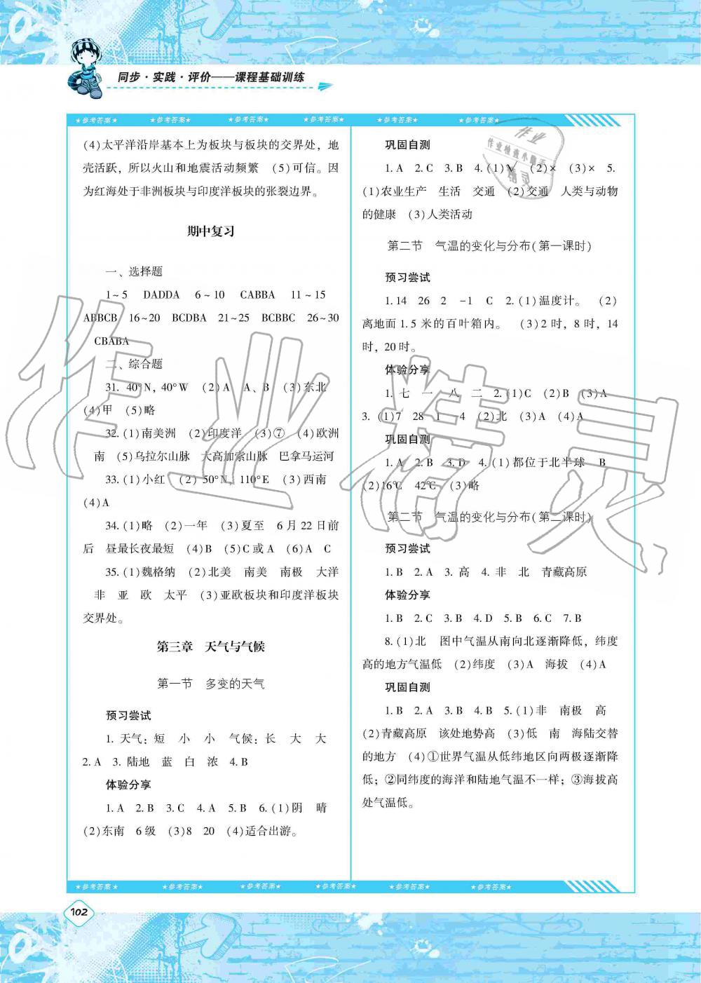 2019年課程基礎(chǔ)訓(xùn)練七年級地理上冊人教版湖南少年兒童出版社 第4頁