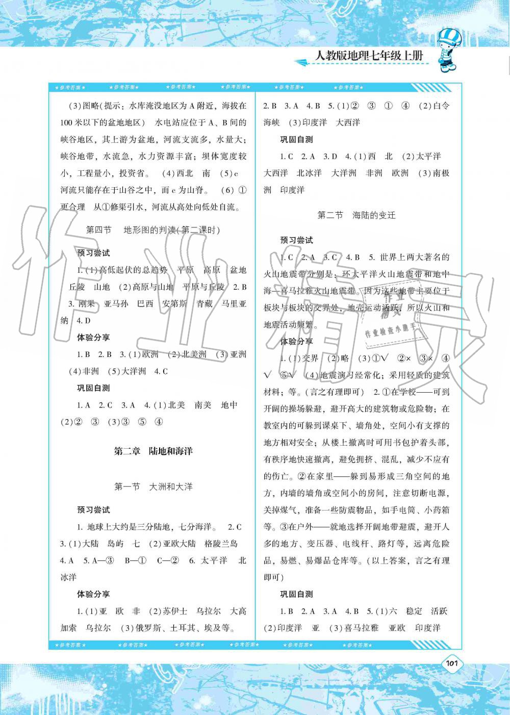 2019年課程基礎(chǔ)訓(xùn)練七年級(jí)地理上冊(cè)人教版湖南少年兒童出版社 第3頁(yè)