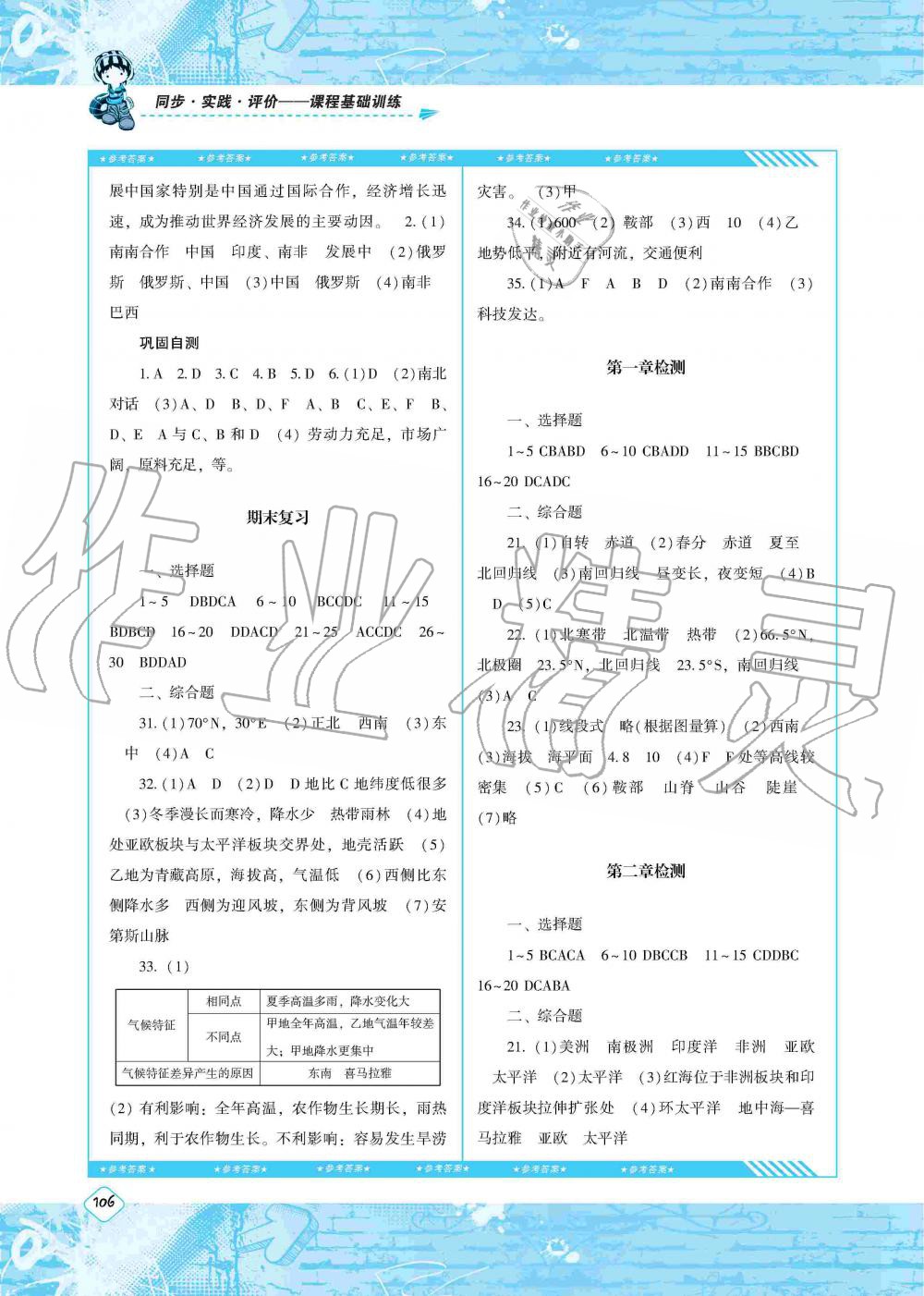 2019年課程基礎(chǔ)訓(xùn)練七年級地理上冊人教版湖南少年兒童出版社 第8頁