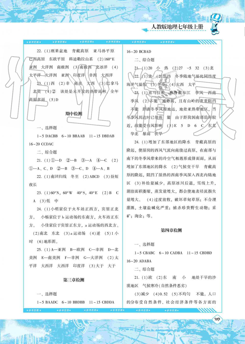 2019年課程基礎(chǔ)訓(xùn)練七年級地理上冊人教版湖南少年兒童出版社 第9頁