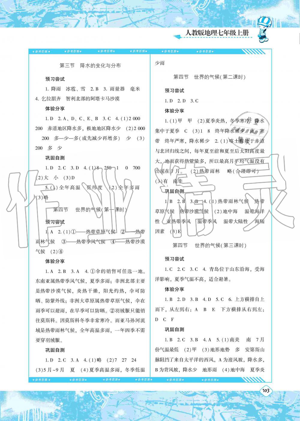 2019年課程基礎(chǔ)訓(xùn)練七年級(jí)地理上冊(cè)人教版湖南少年兒童出版社 第5頁