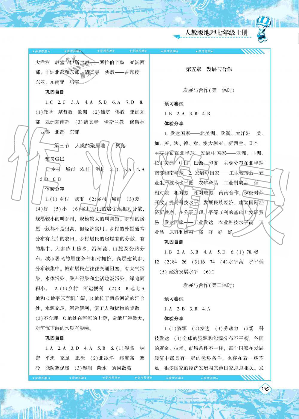 2019年課程基礎(chǔ)訓(xùn)練七年級(jí)地理上冊(cè)人教版湖南少年兒童出版社 第7頁(yè)