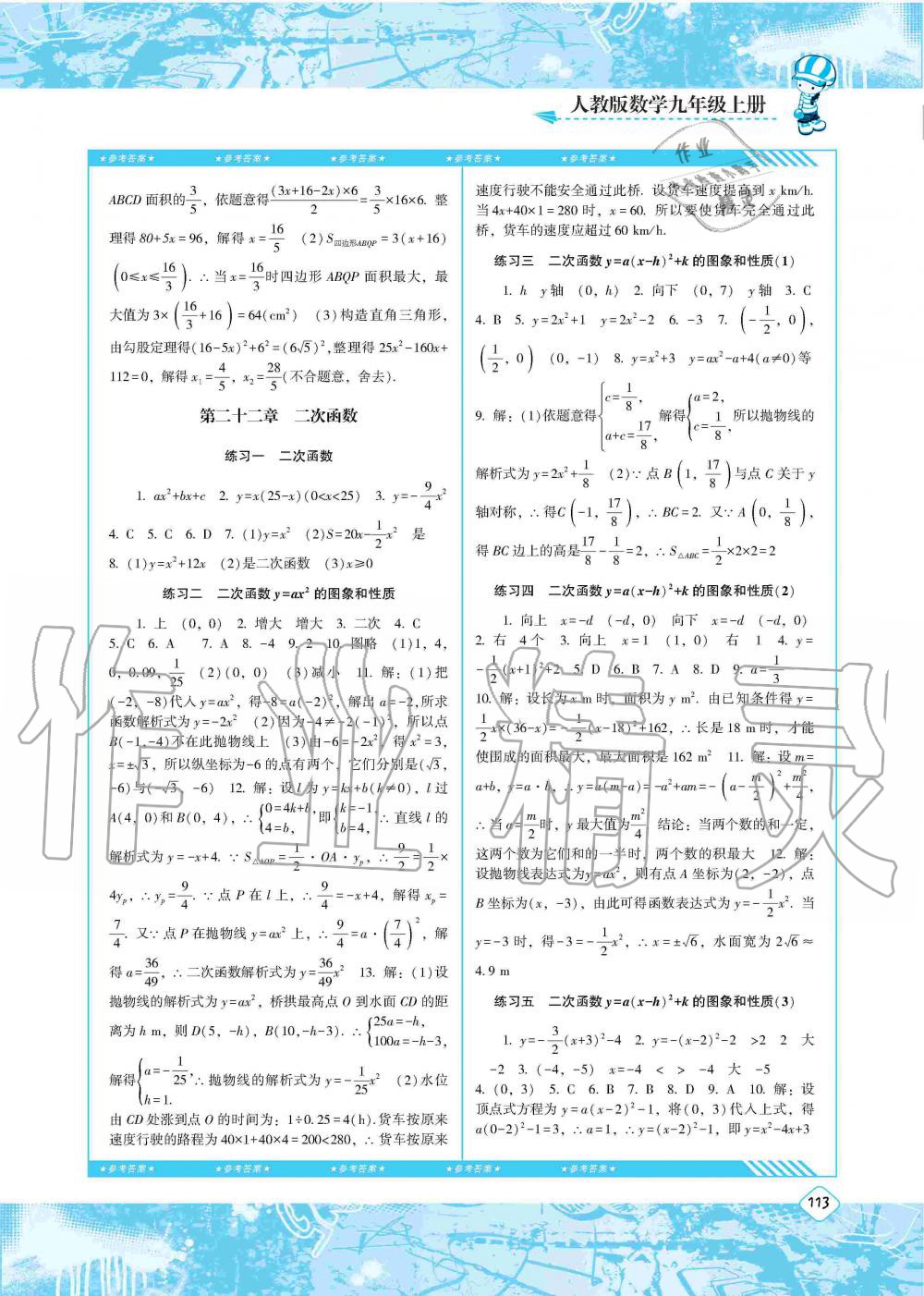 2019年课程基础训练九年级数学上册人教版湖南少年儿童出版社 第3页