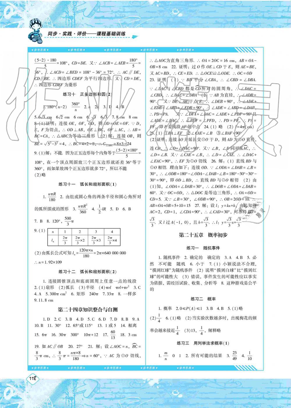 2019年課程基礎(chǔ)訓(xùn)練九年級數(shù)學上冊人教版湖南少年兒童出版社 第8頁