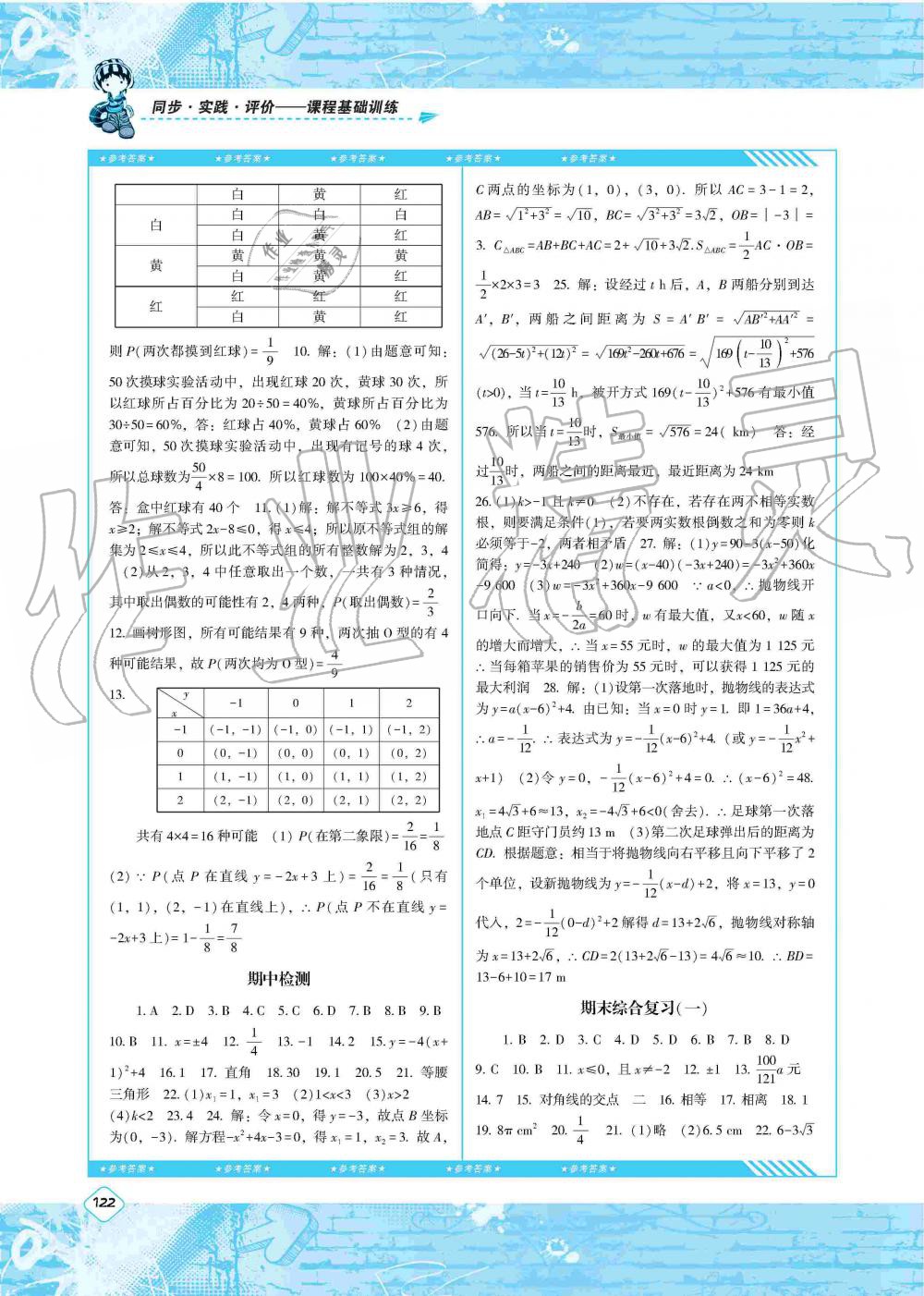 2019年课程基础训练九年级数学上册人教版湖南少年儿童出版社 第12页