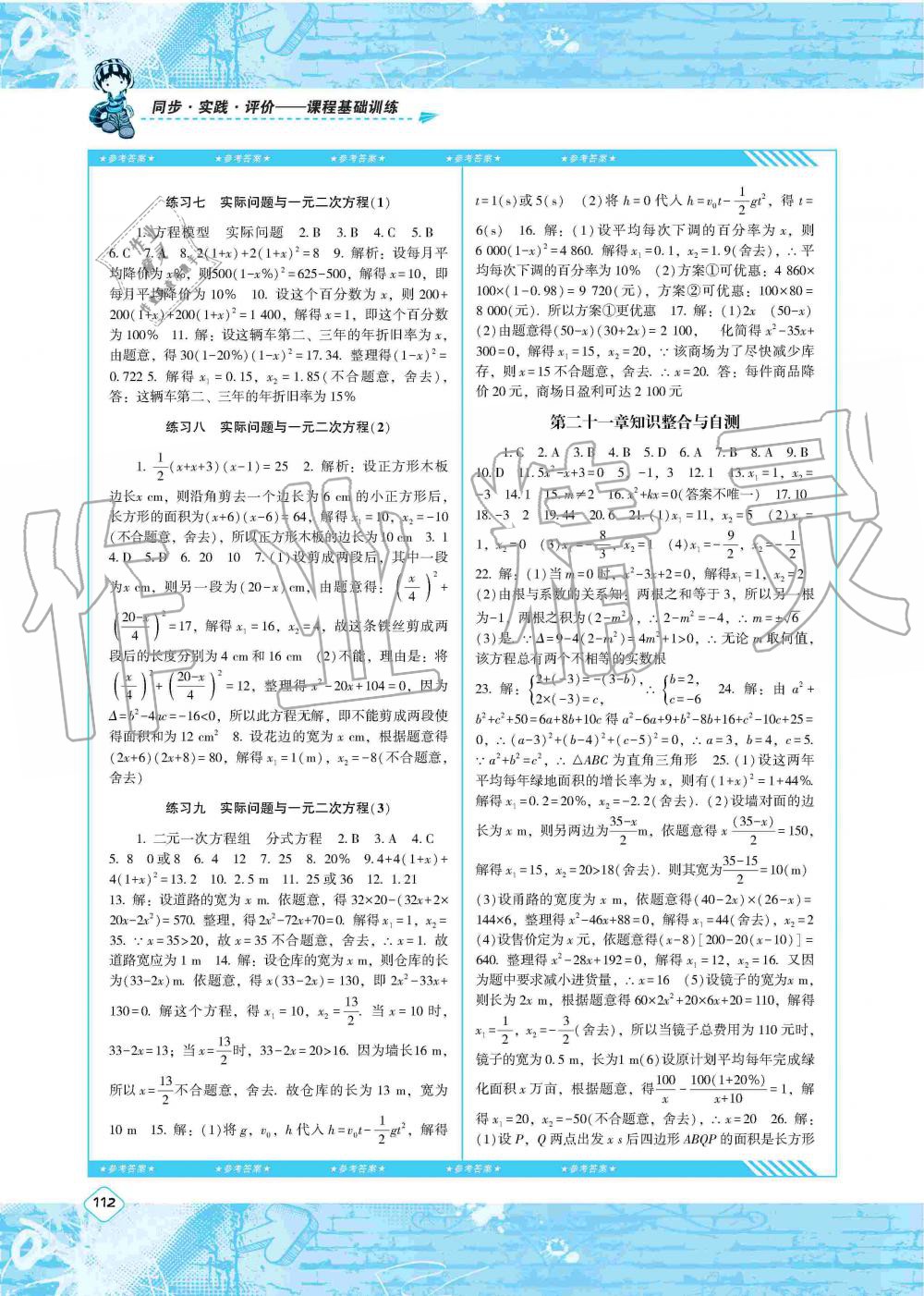 2019年课程基础训练九年级数学上册人教版湖南少年儿童出版社 第2页