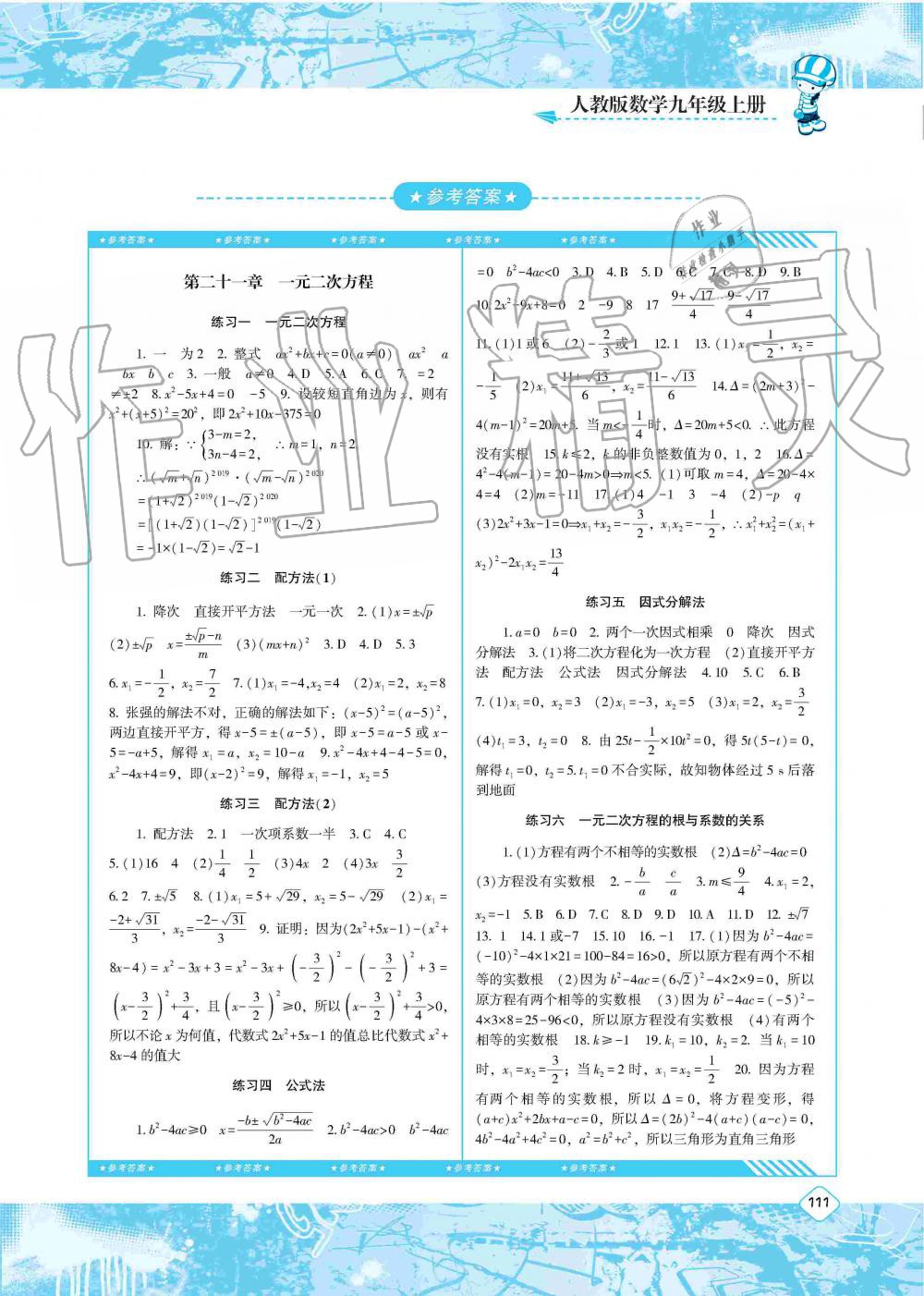 2019年课程基础训练九年级数学上册人教版湖南少年儿童出版社 第1页