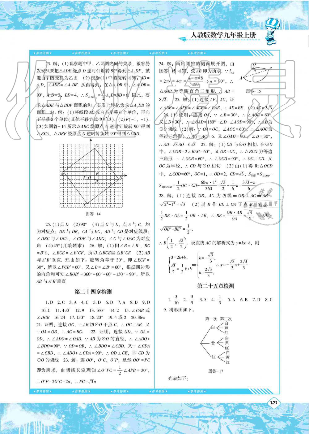 2019年课程基础训练九年级数学上册人教版湖南少年儿童出版社 第11页