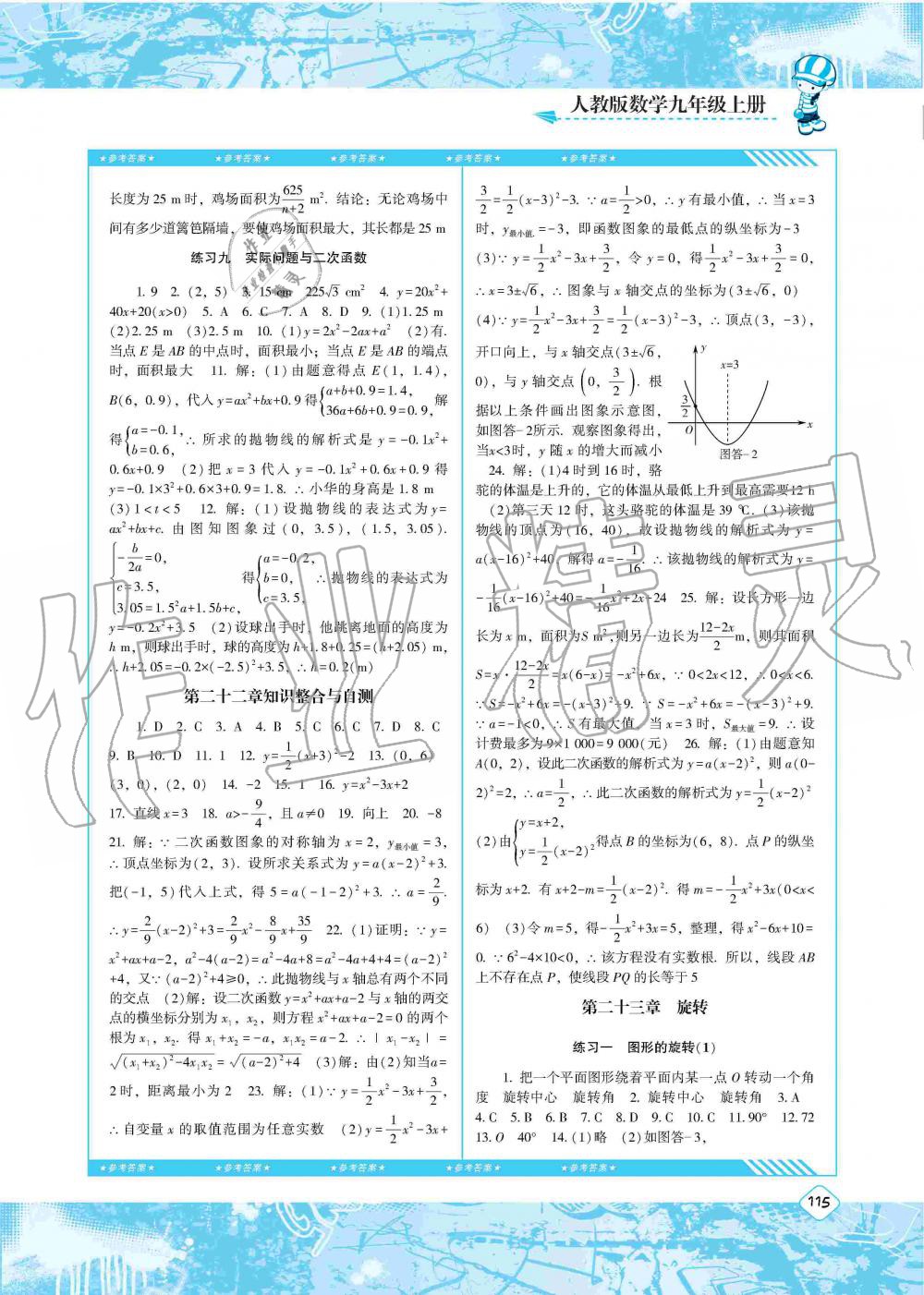 2019年课程基础训练九年级数学上册人教版湖南少年儿童出版社 第5页