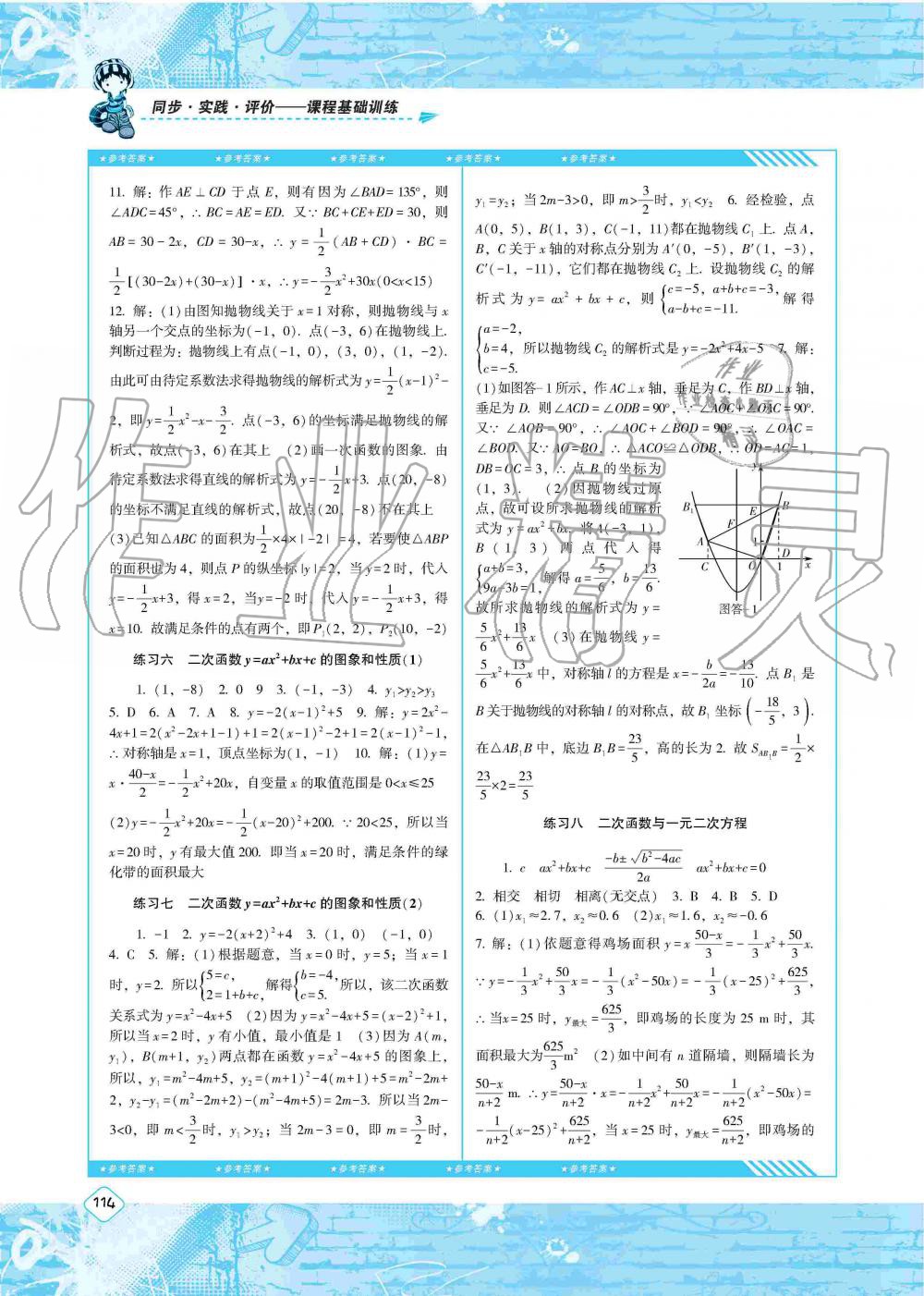 2019年课程基础训练九年级数学上册人教版湖南少年儿童出版社 第4页