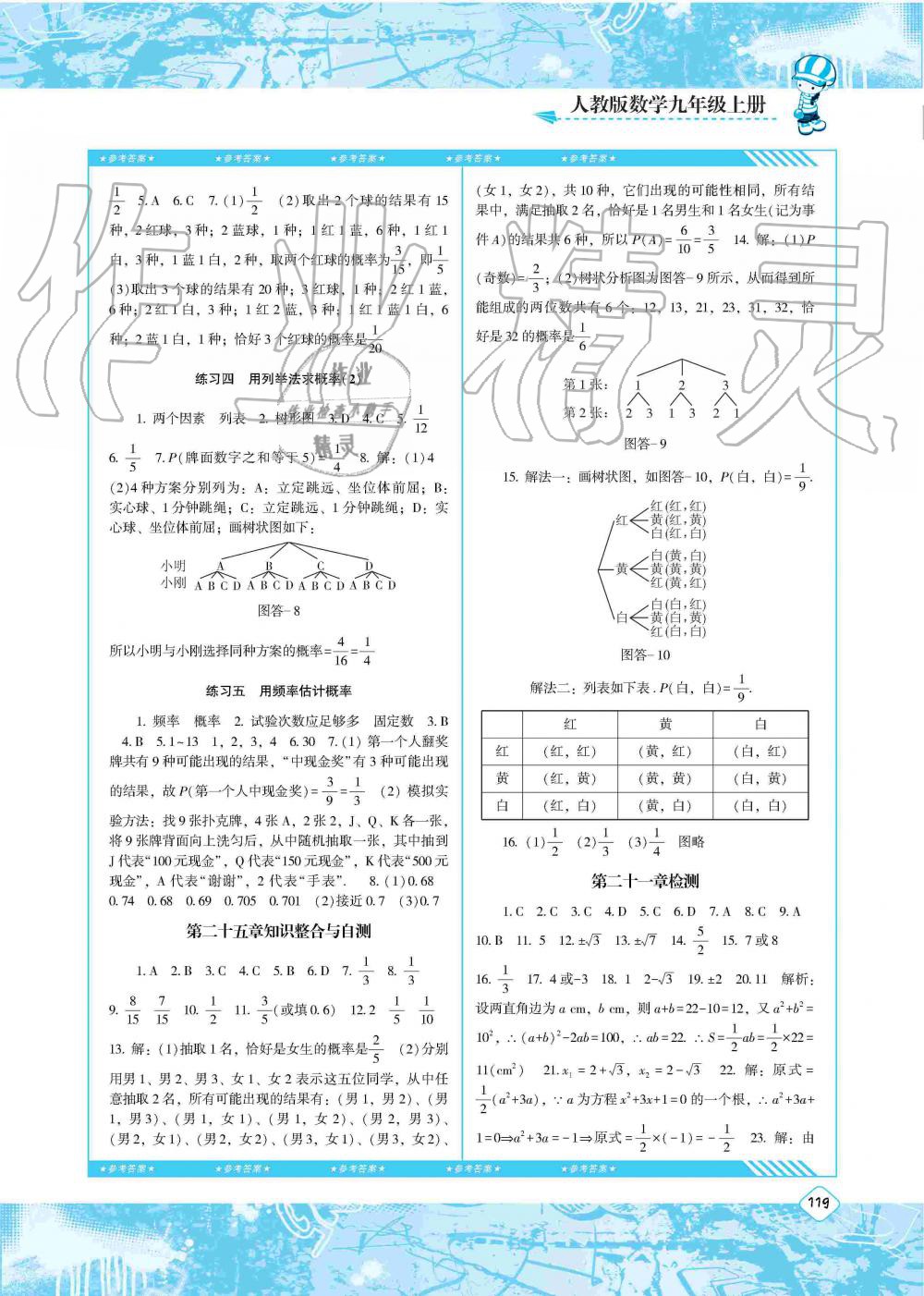 2019年課程基礎(chǔ)訓(xùn)練九年級數(shù)學(xué)上冊人教版湖南少年兒童出版社 第9頁