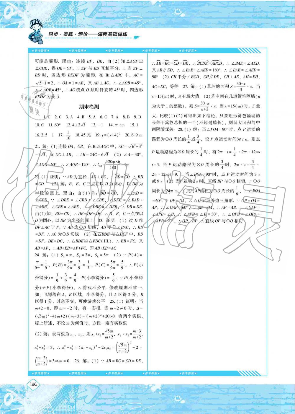 2019年课程基础训练九年级数学上册人教版湖南少年儿童出版社 第14页