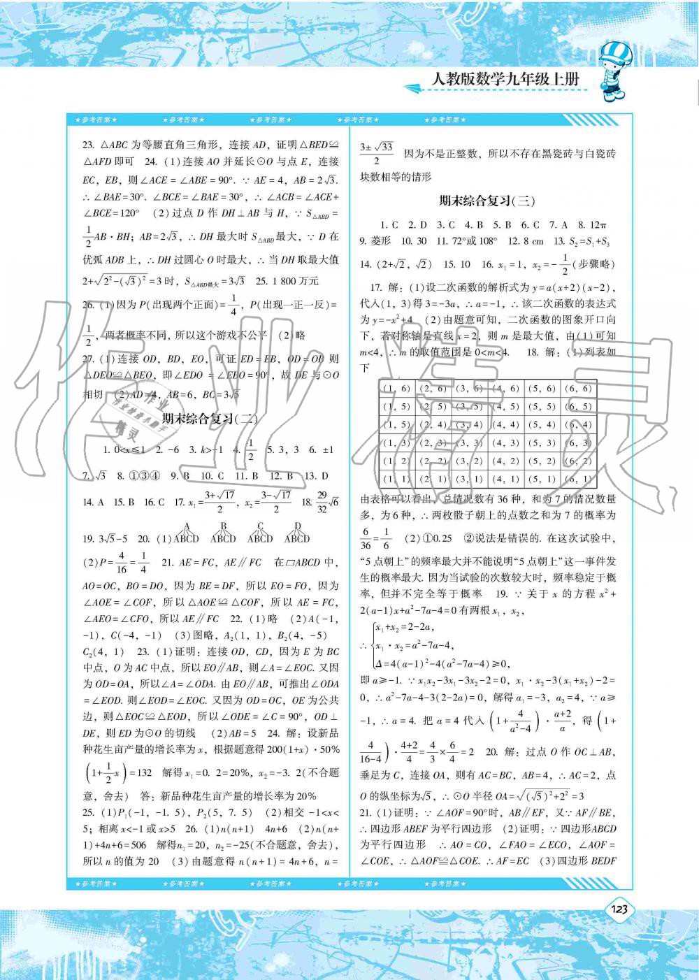 2019年课程基础训练九年级数学上册人教版湖南少年儿童出版社 第13页