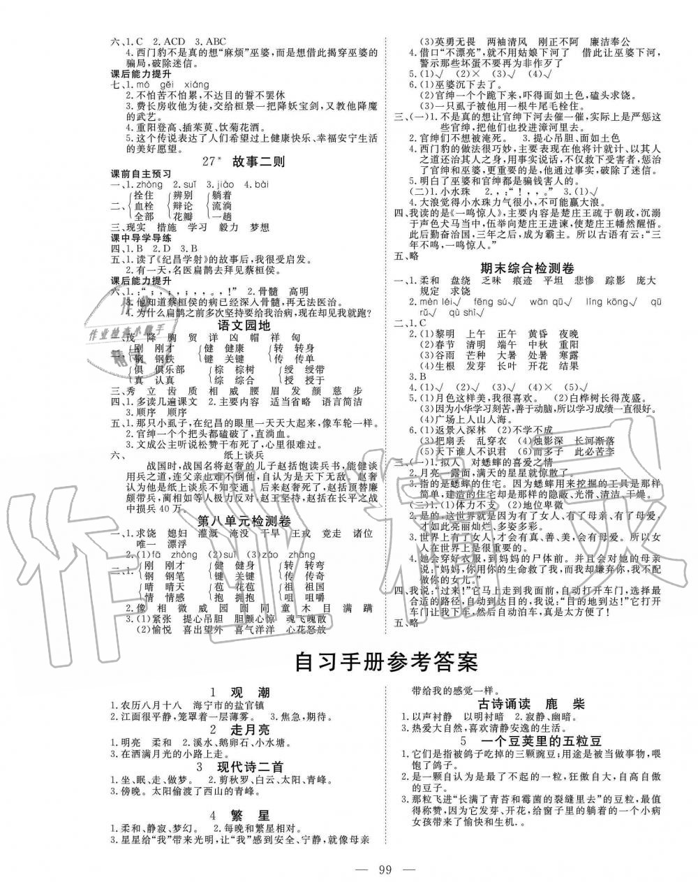 2019年351高效課堂導(dǎo)學(xué)案四年級(jí)語(yǔ)文上冊(cè)人教版 第7頁(yè)