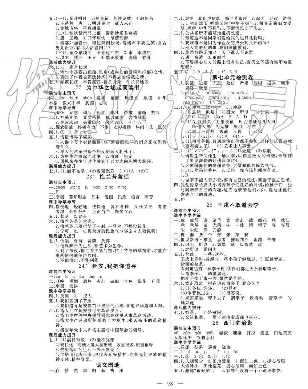 2019年351高效課堂導學案四年級語文上冊人教版 第6頁