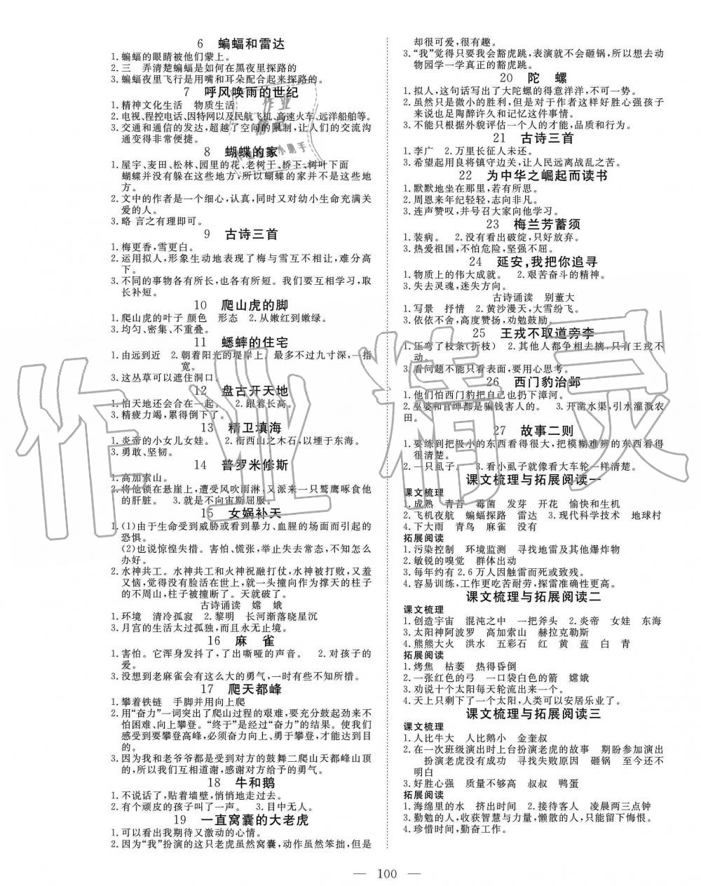 2019年351高效課堂導(dǎo)學(xué)案四年級語文上冊人教版 第8頁