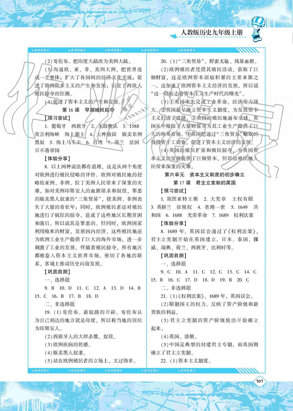 2019年同步實踐評價課程基礎訓練湖南少年兒童出版社九年級歷史上冊人教版 第8頁