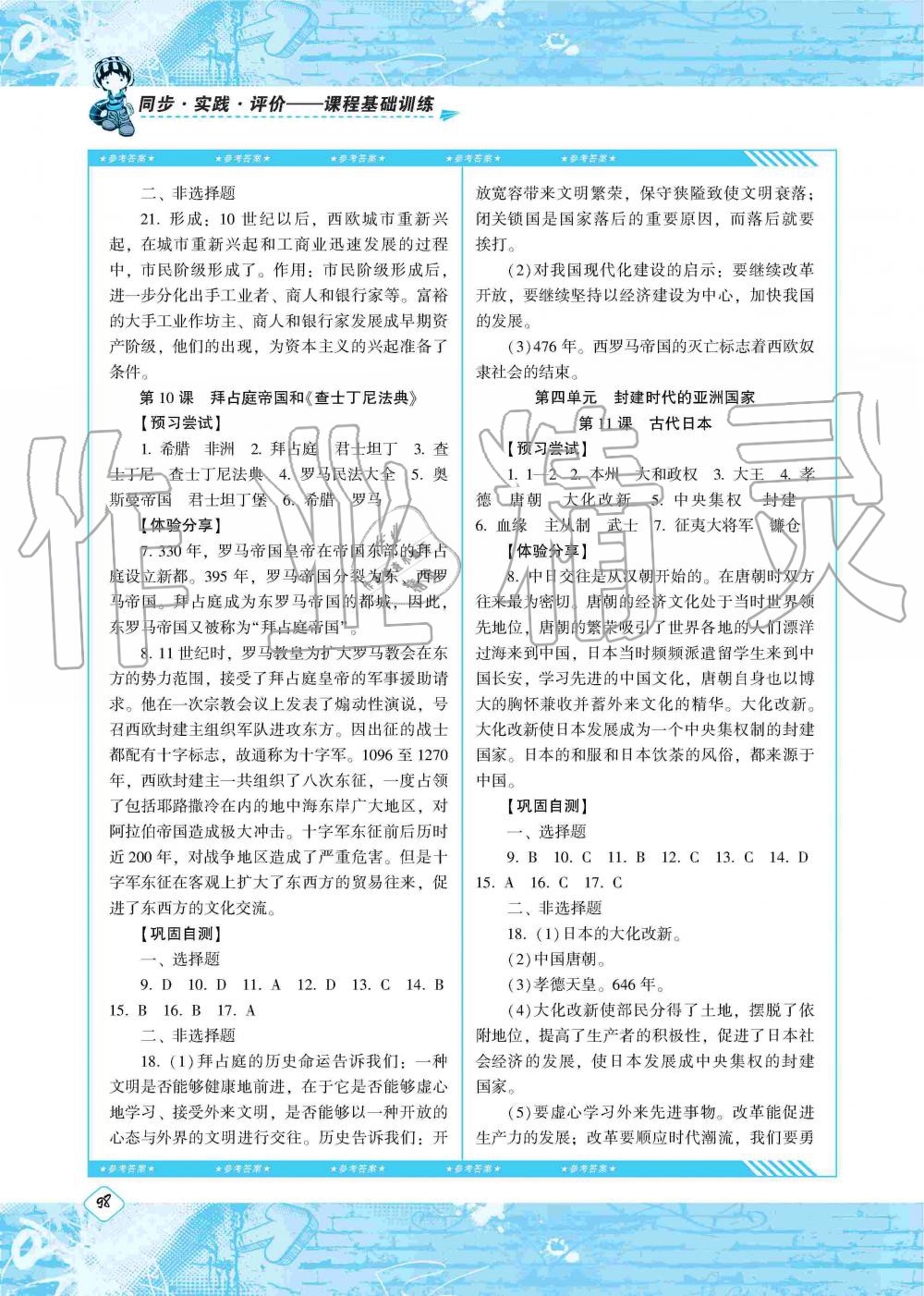 2019年同步實踐評價課程基礎訓練湖南少年兒童出版社九年級歷史上冊人教版 第5頁