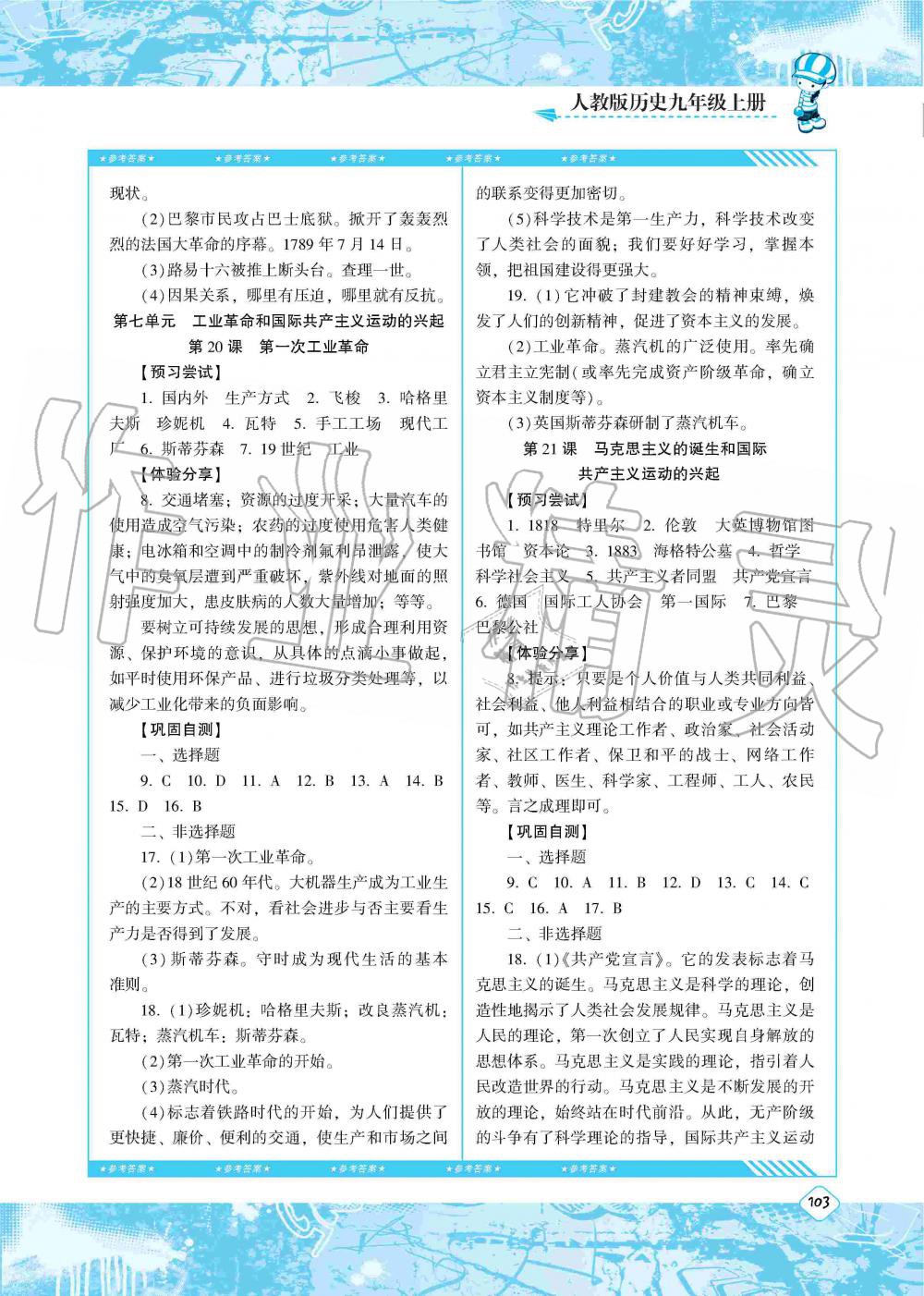 2019年同步實(shí)踐評(píng)價(jià)課程基礎(chǔ)訓(xùn)練湖南少年兒童出版社九年級(jí)歷史上冊(cè)人教版 第10頁(yè)