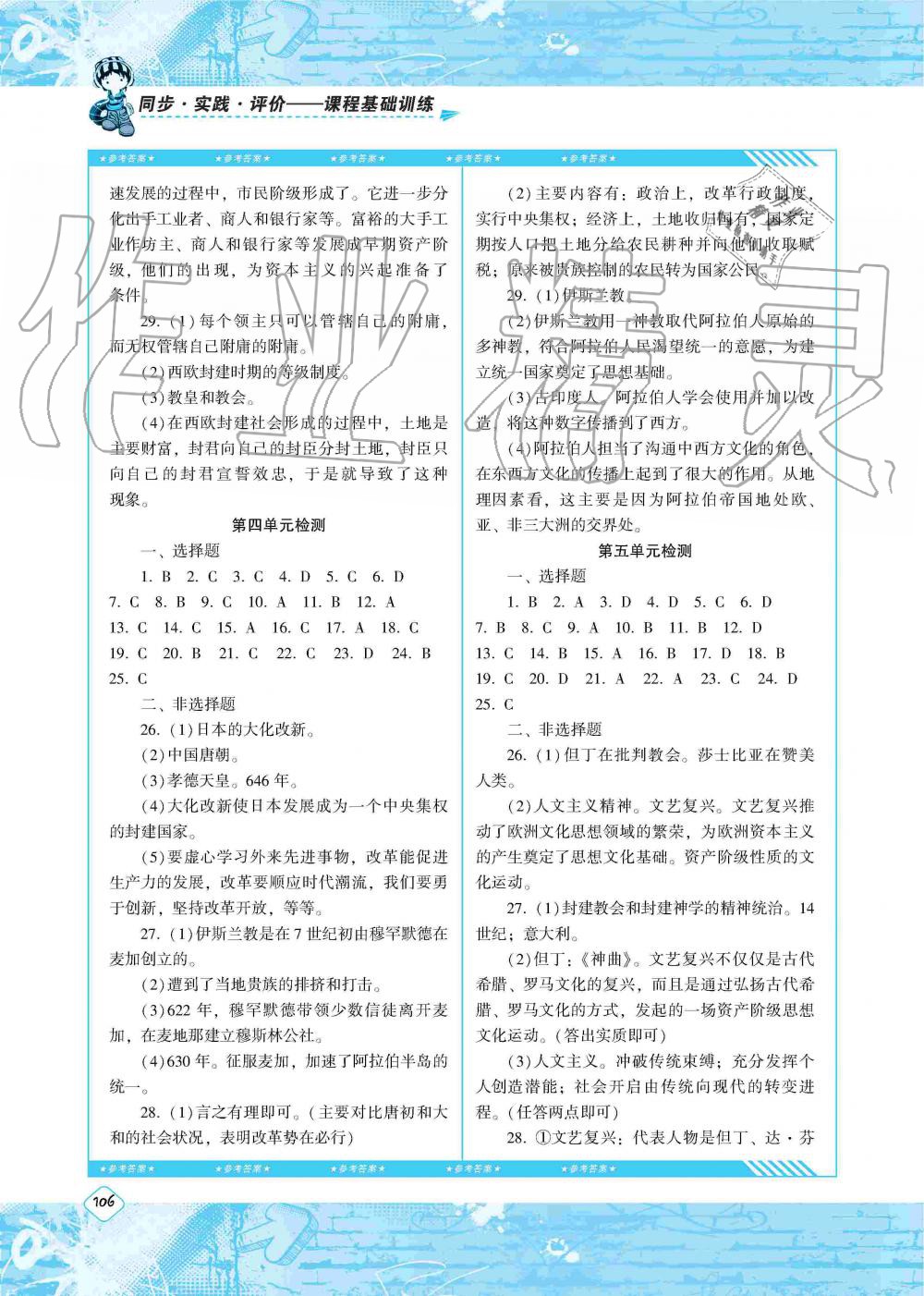 2019年同步實踐評價課程基礎(chǔ)訓練湖南少年兒童出版社九年級歷史上冊人教版 第13頁