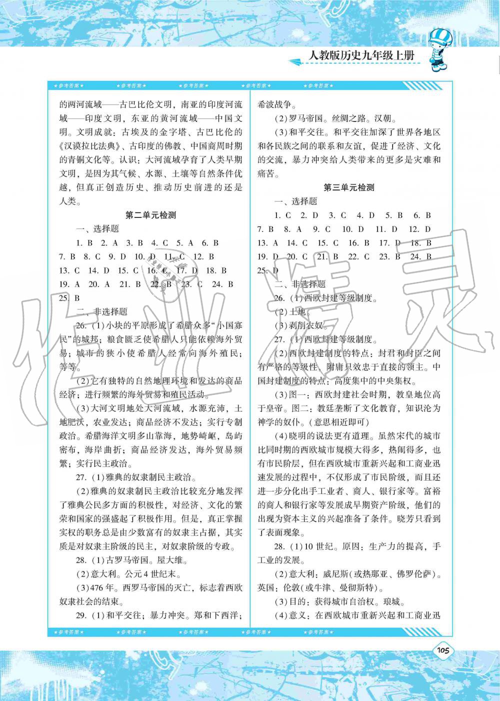 2019年同步實(shí)踐評(píng)價(jià)課程基礎(chǔ)訓(xùn)練湖南少年兒童出版社九年級(jí)歷史上冊(cè)人教版 第12頁(yè)