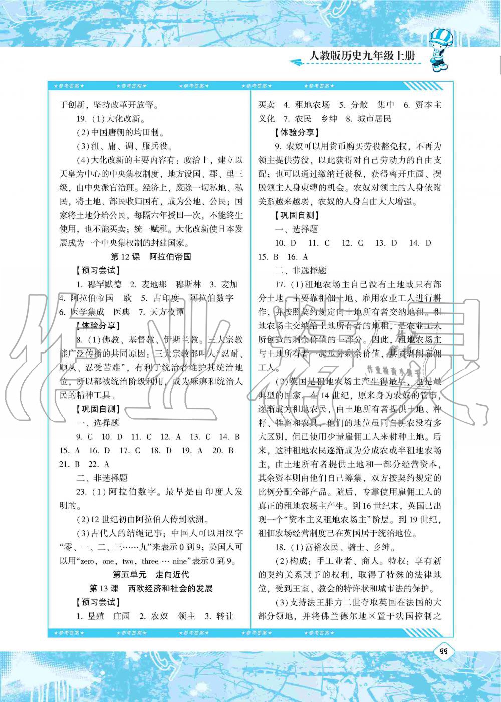 2019年同步實踐評價課程基礎(chǔ)訓練湖南少年兒童出版社九年級歷史上冊人教版 第6頁